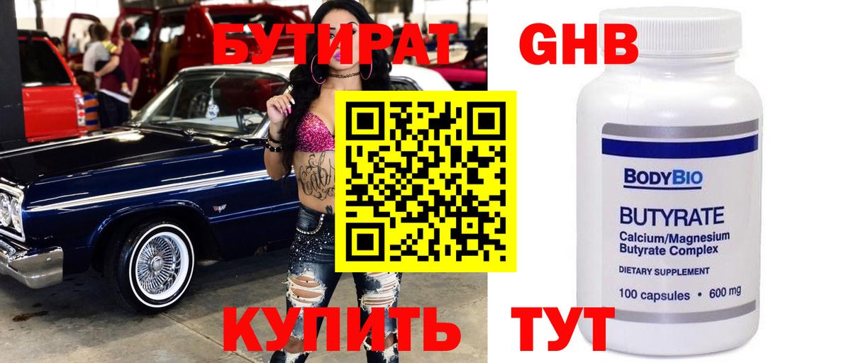 БУТИРАТ  Вход с VPN  Лиски  БУТИРАТ 99% 