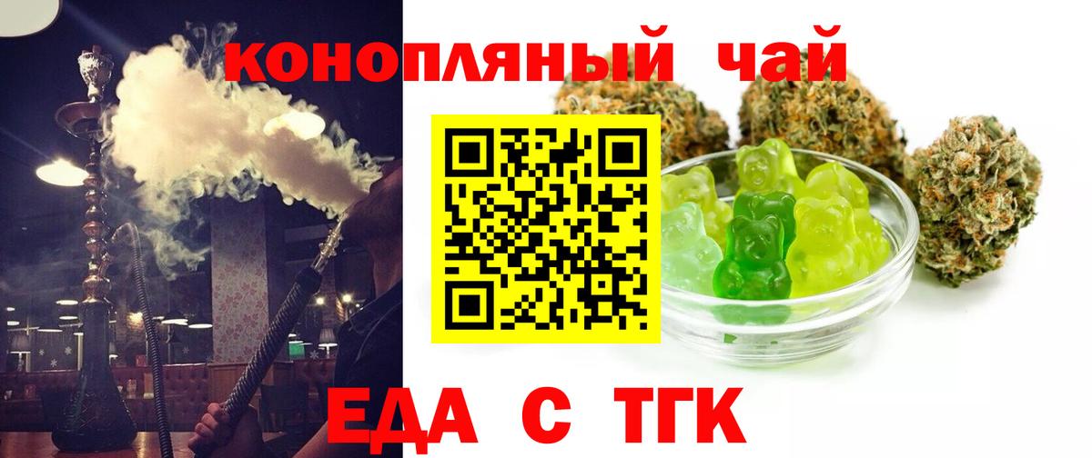 Еда ТГК марихуана Лиски