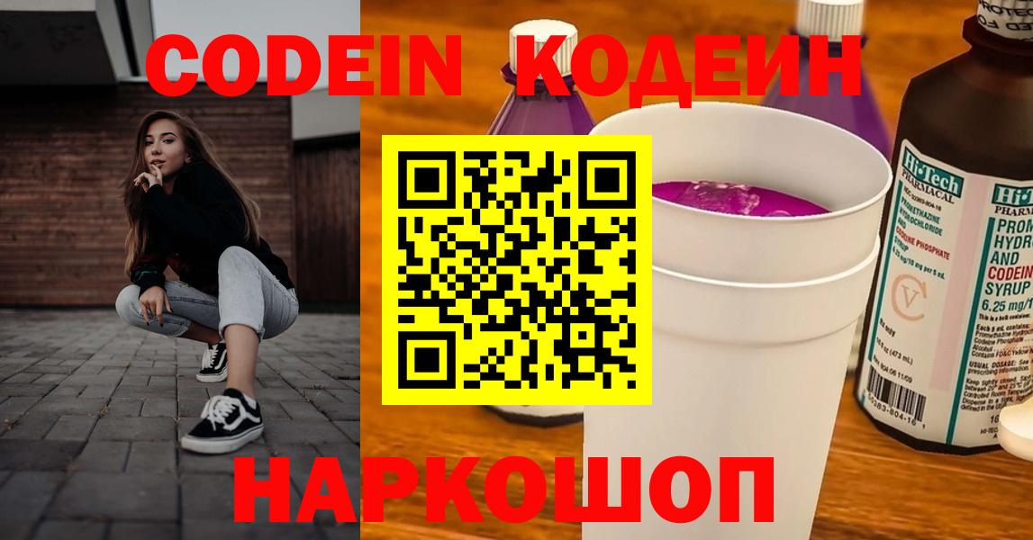 Кодеин напиток Lean (лин)  Вход с VPN  наркотики  Кодеин напиток Lean (лин)  Лиски 