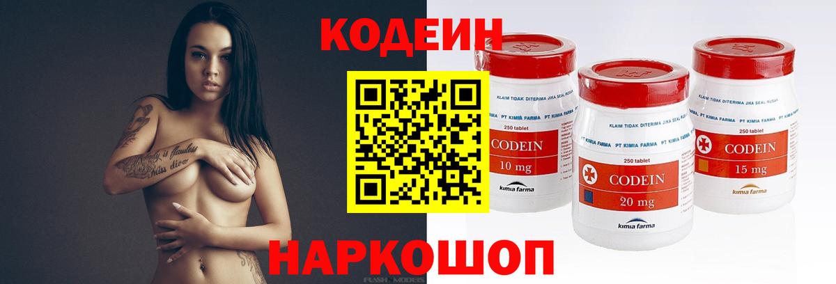Кодеиновый сироп Lean Purple Drank Лиски
