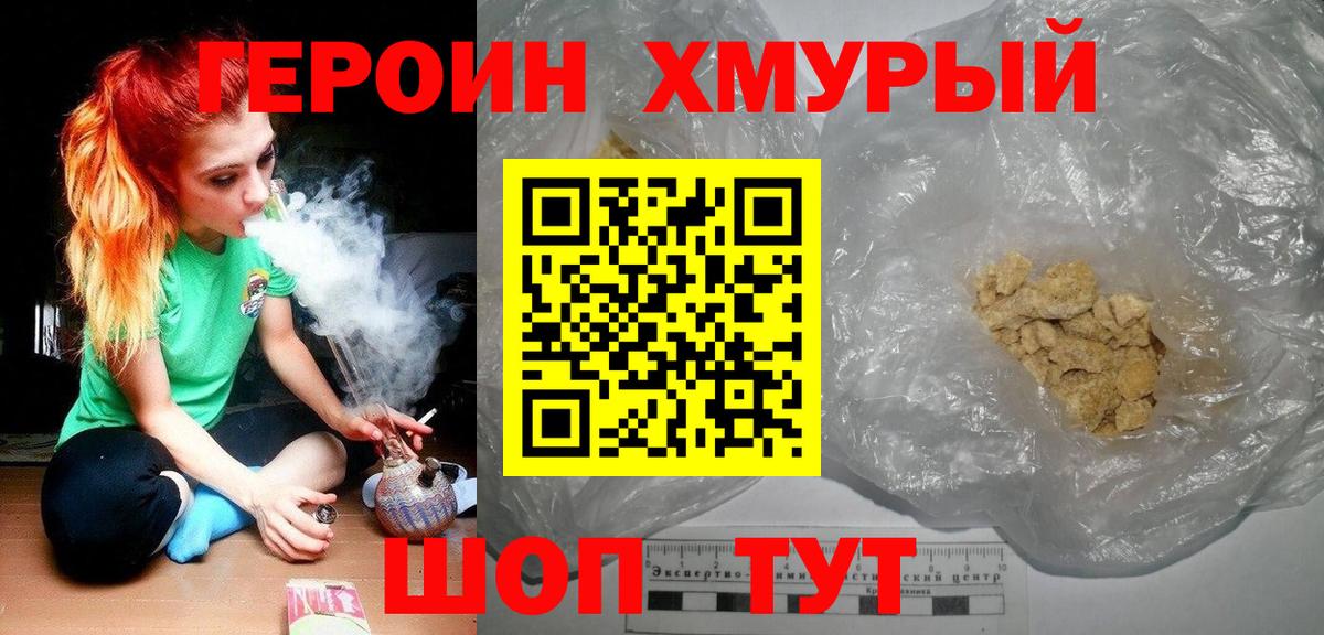 Героин хмурый Лиски