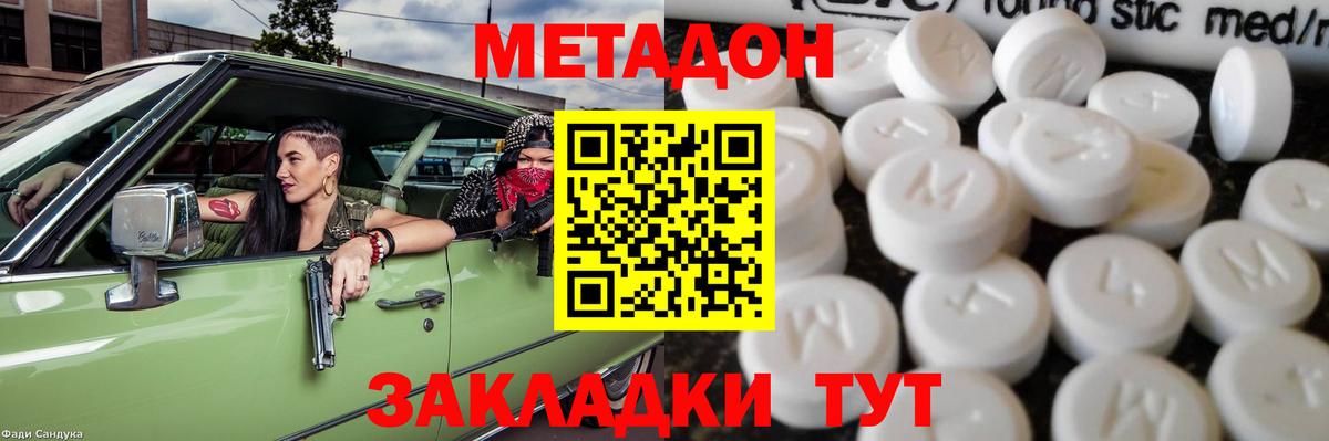 Метадон кристалл Лиски