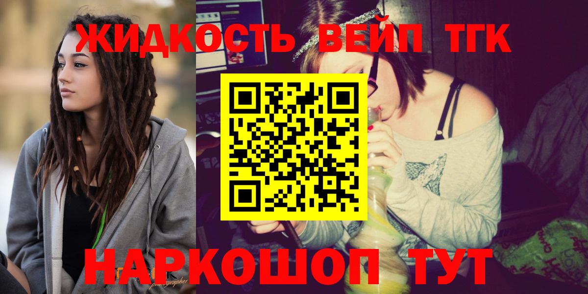 ТГК вейп  Дистиллят ТГК THC oil  Лиски  купить   Вход с VPN 